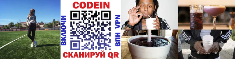 Кодеиновый сироп Lean Purple Drank  Купить где  Клинцы 